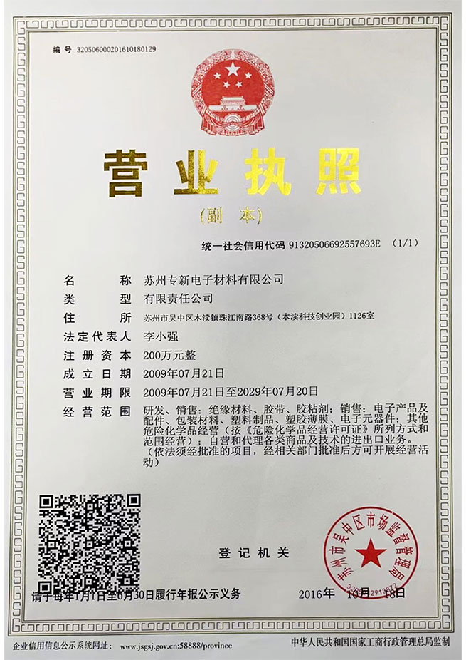 公司停业执照