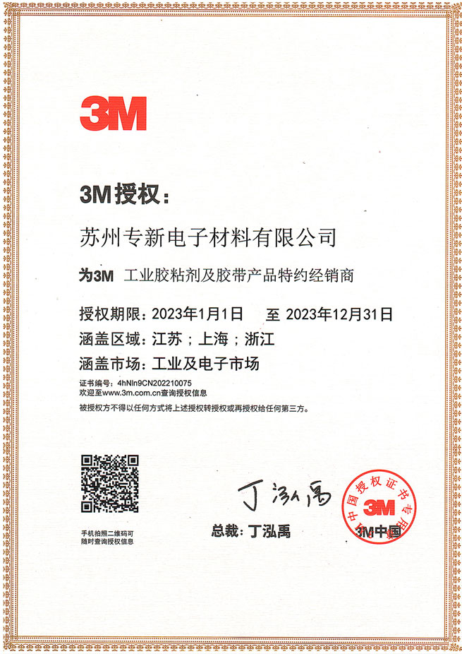 产业胶粘剂及胶带产物特约经销商