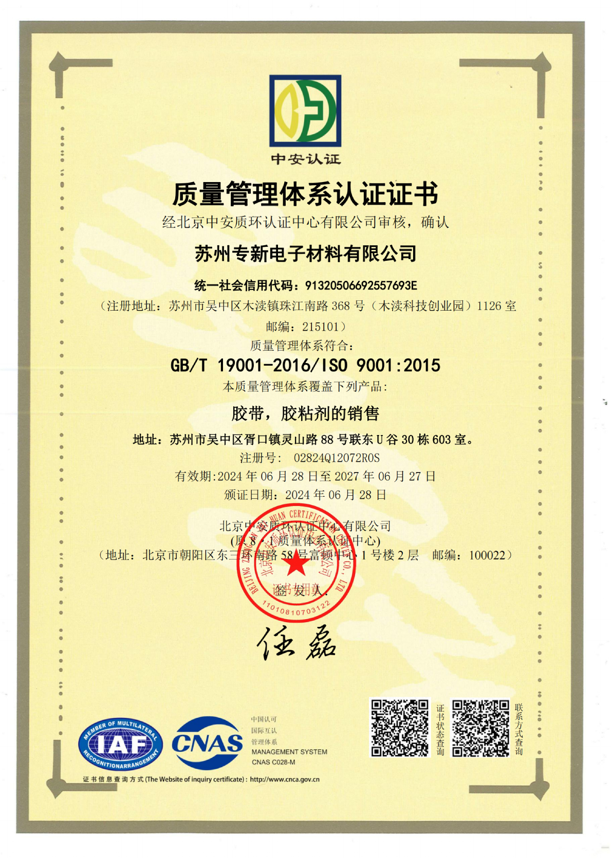 <strong>姑苏专新海角社区在线
资料荣获ISO9001认证，</strong>