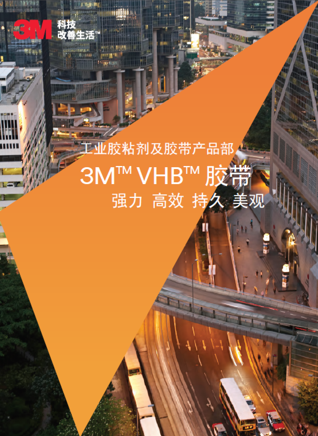 VHB胶带样本