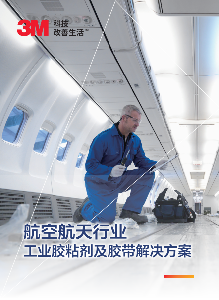 IATD航空航天行业手册通俗版