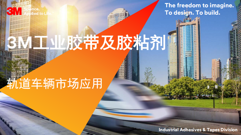 客户报告资料-轨道交通市场