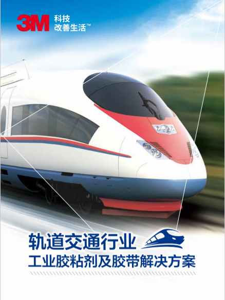 利用手册-轨道交通行业