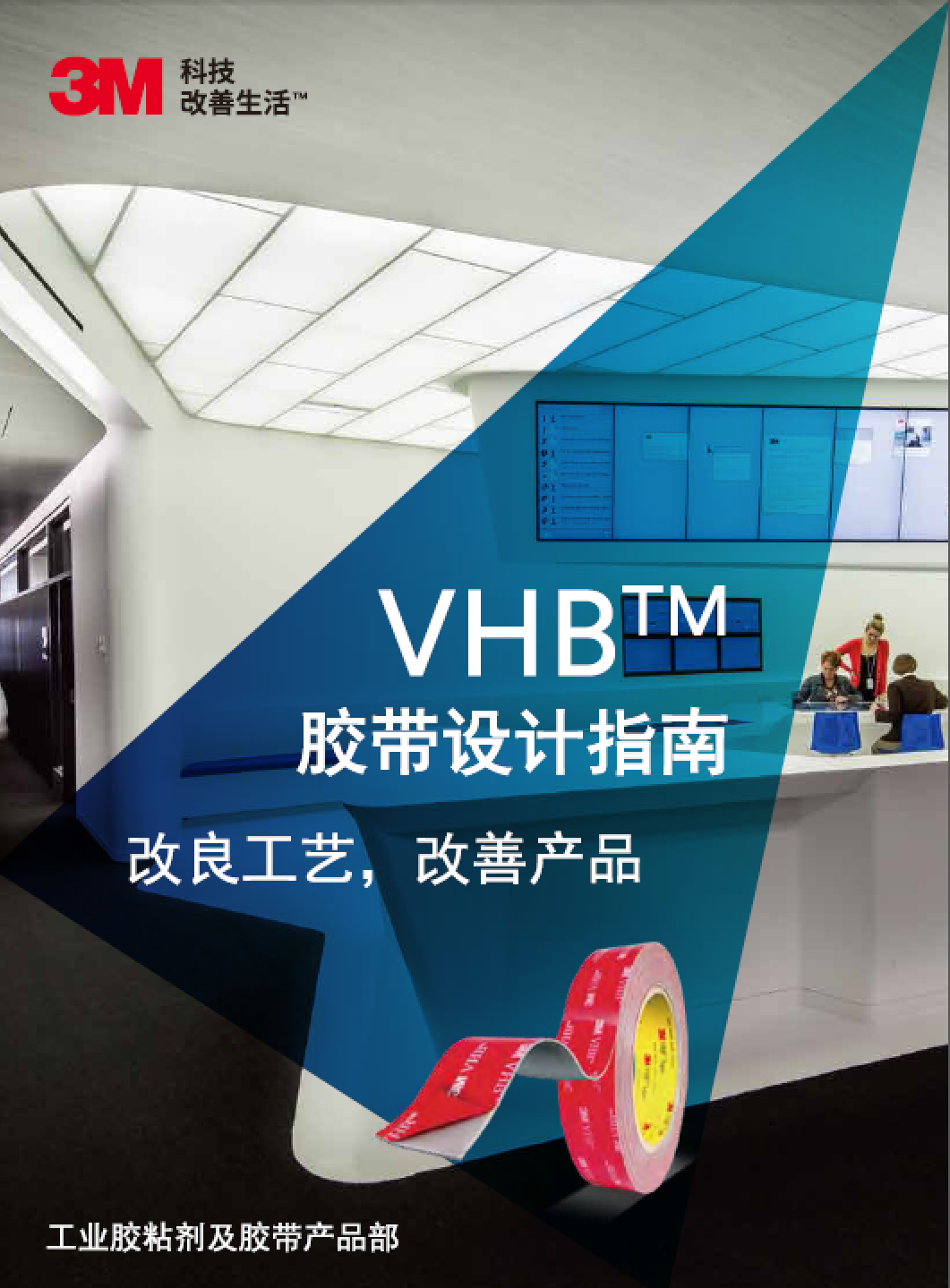 VHB手持贴胶东西操纵指点书