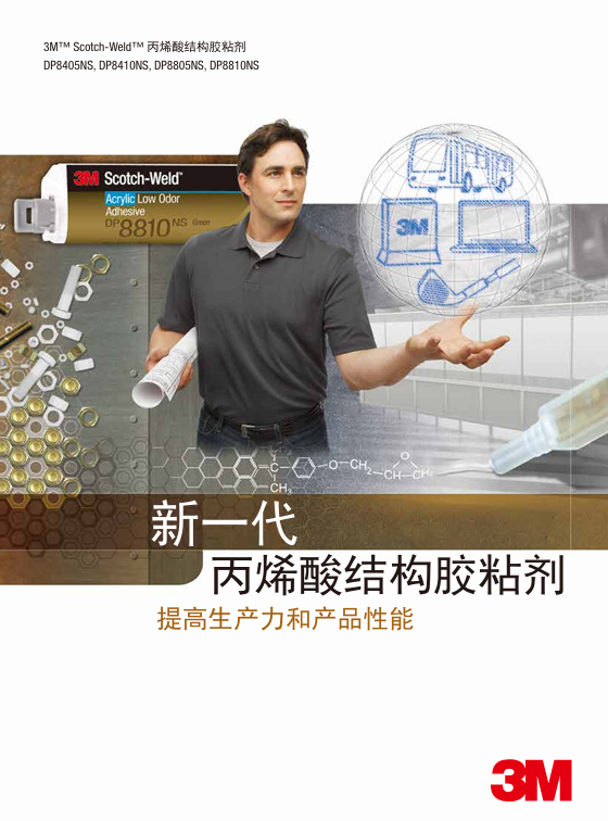 StAR新丙烯酸布局胶
