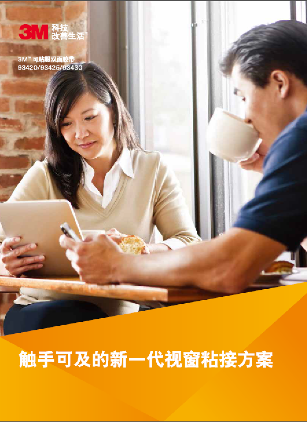 可贴服双面胶带先容手册