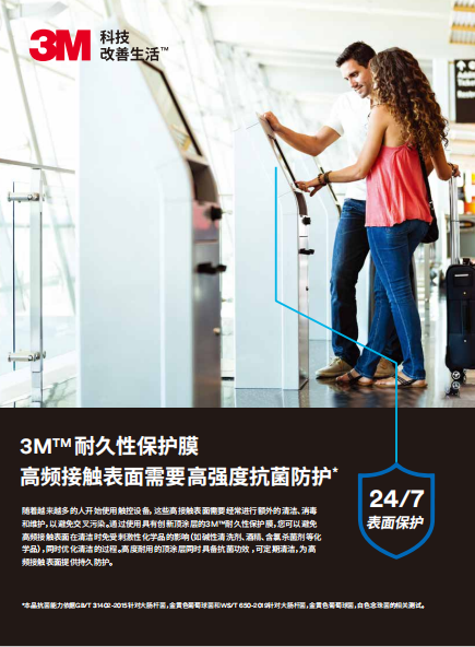 3M经久性掩护膜产物单页