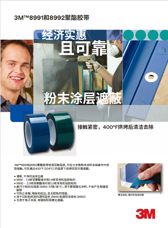3M™8991和8992聚酯胶带-粉末喷涂掩蔽