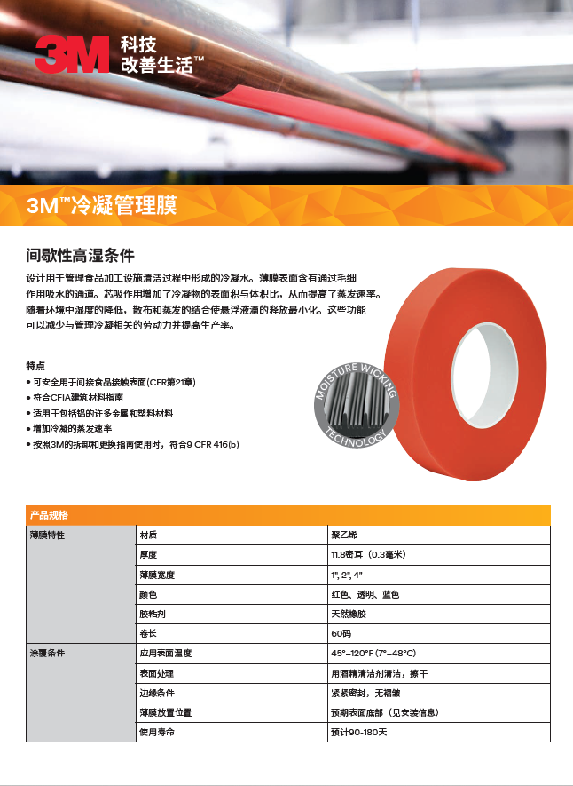 3M™冷凝办理膜