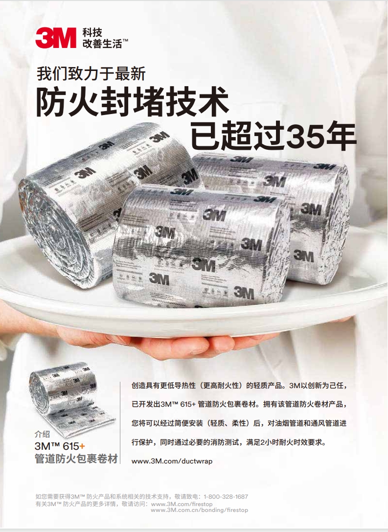 3M™ D-WRAP 615+管道防火包裹卷材 产物手册（双