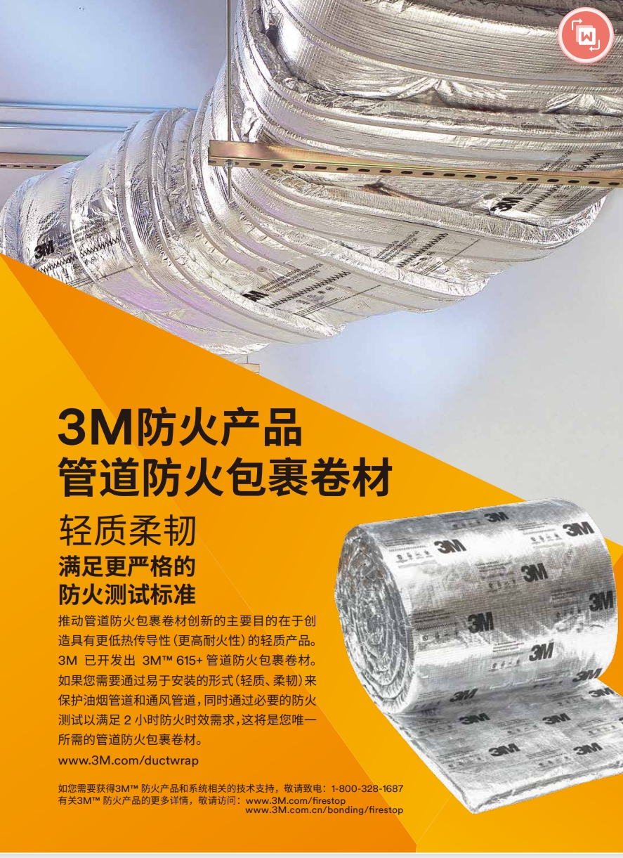 3M™ D-WRAP 615+管道防火包裹卷材 产物手册