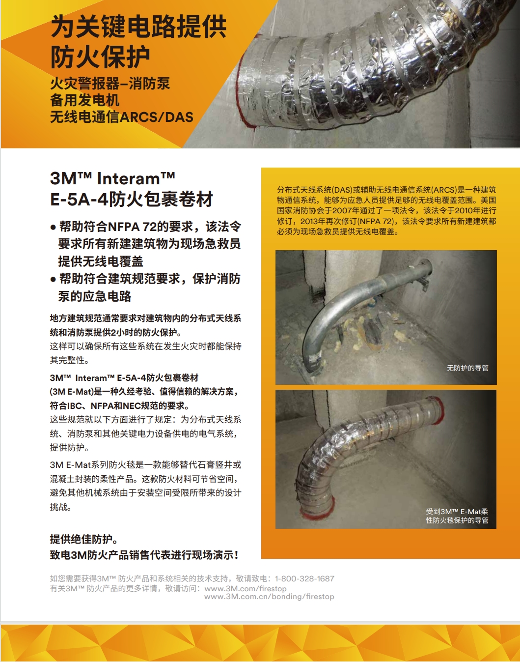 3M™ Interam™ E-5A-4防火包裹卷材 案例研讨