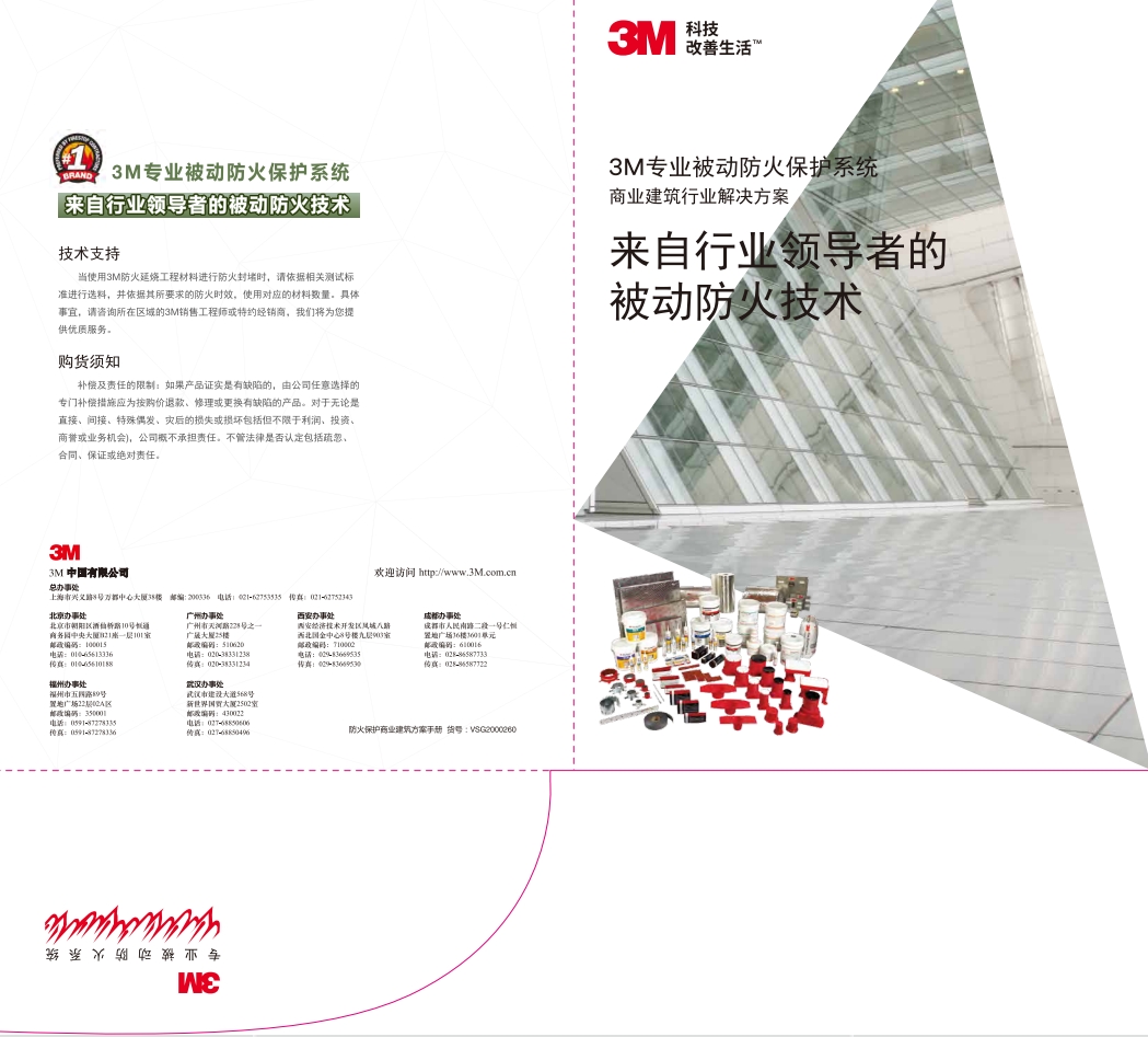 防火掩护贸易修建计划手册