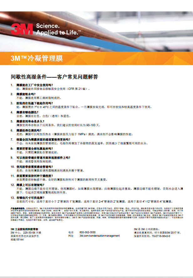 冷凝办理胶带_罕见问答_中文
