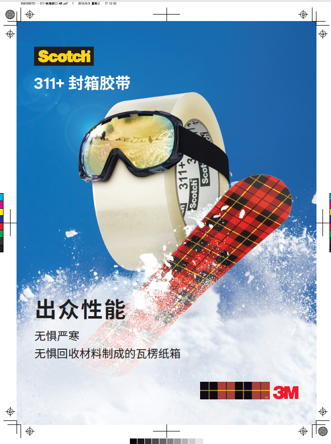 3M311+低温封箱胶带产物手册