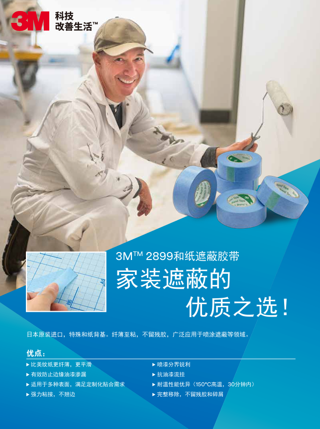 2899和纸掩蔽胶带