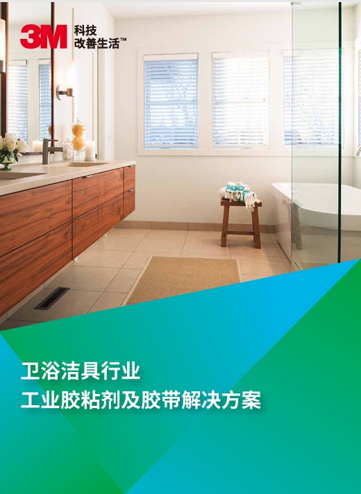 卫浴行业处理计划