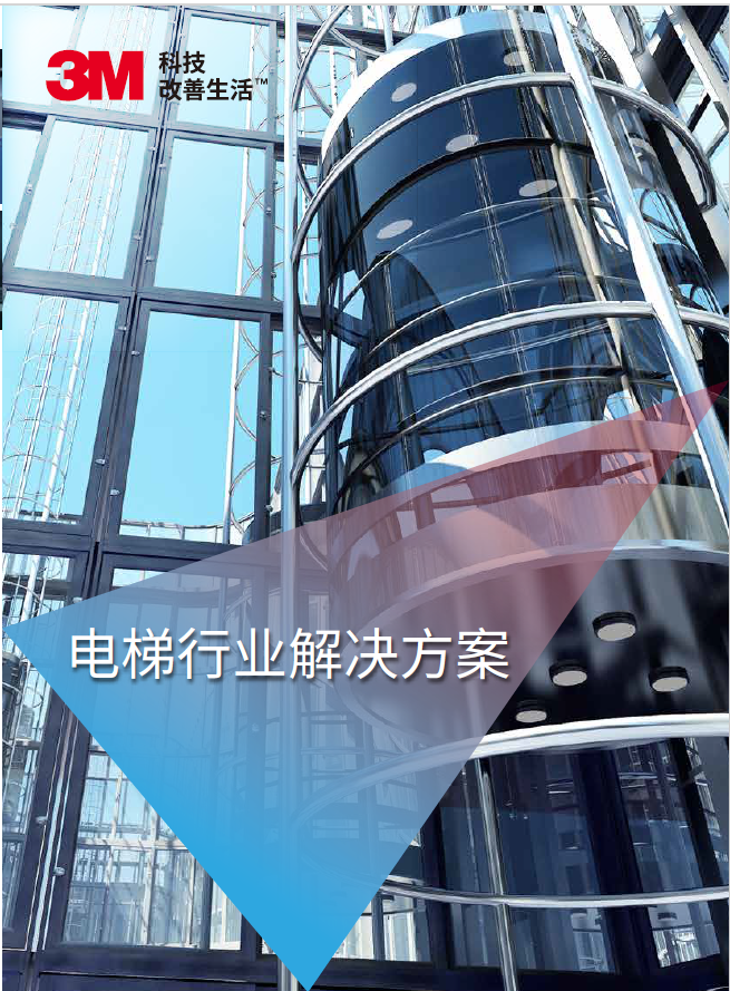 电梯行业处理计划
