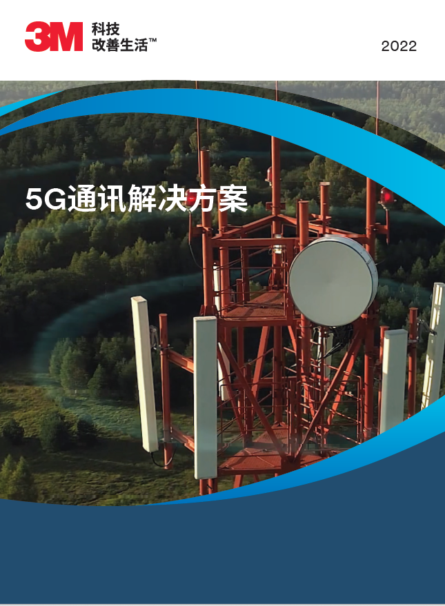 5G通信处理计划
