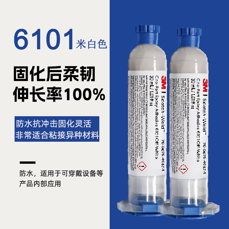 3M6101单组分灰白色环氧布局胶