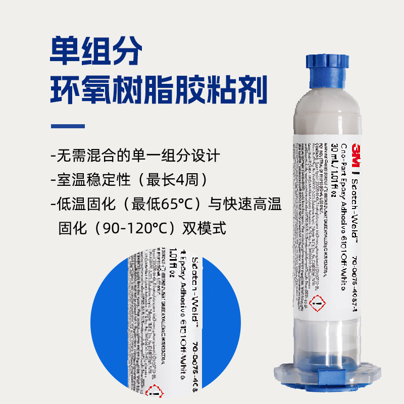 3M6101单组分灰白色环氧布局胶